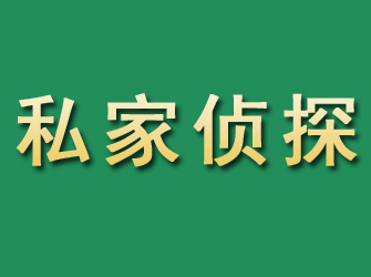 北湖市私家正规侦探